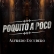 Poquito a Poco